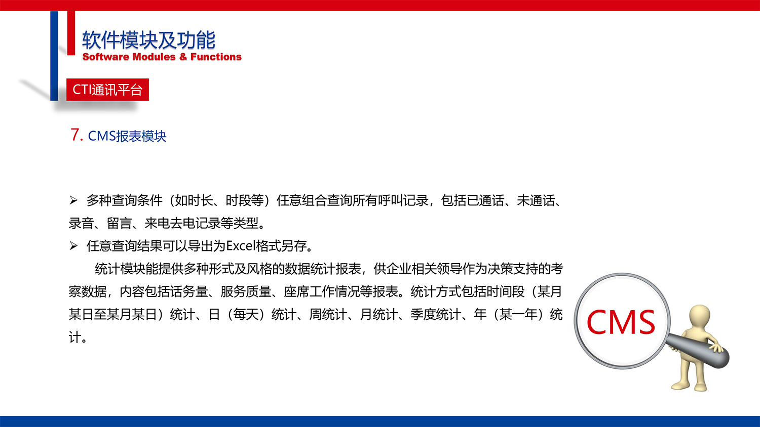 CG-IPCC高(gāo)性能(néng)IP Call Center的(de)副本-29.jpg